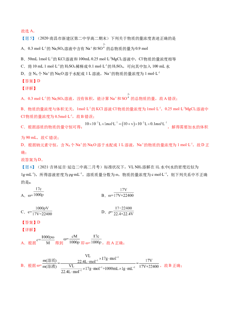 第17讲物质的量浓度（教师版）-（人教版2019）_高化_595801221724高中化学新人教版选择性必修一二三电子版教案PPT课件高中试卷_必修一册（人教版）_讲义