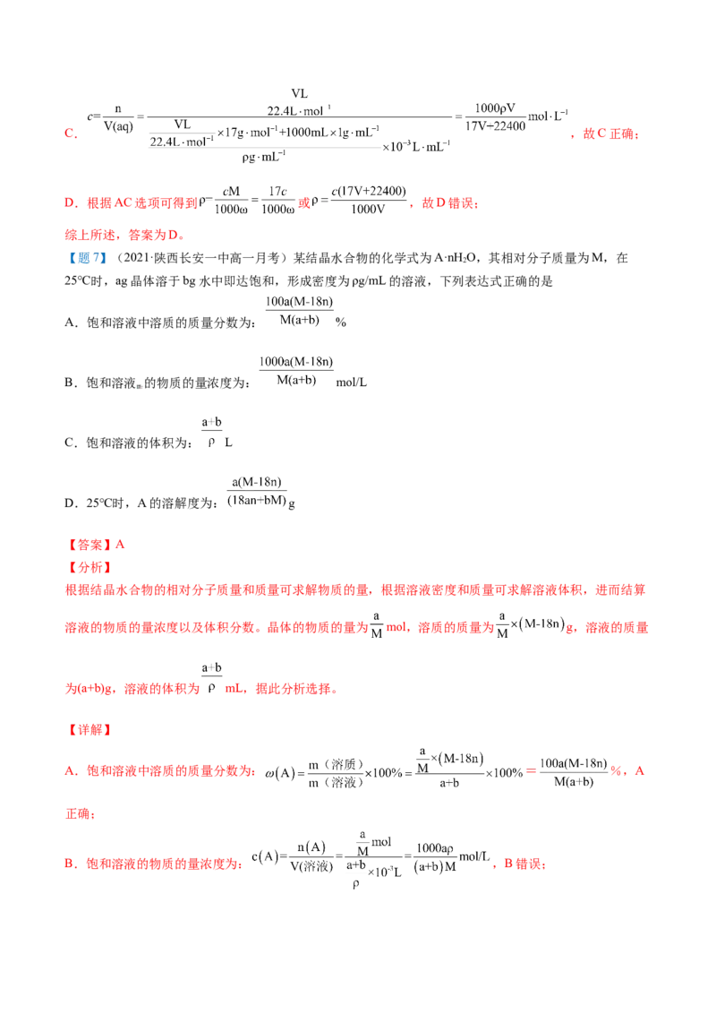 第17讲物质的量浓度（教师版）-（人教版2019）_高化_595801221724高中化学新人教版选择性必修一二三电子版教案PPT课件高中试卷_必修一册（人教版）_讲义