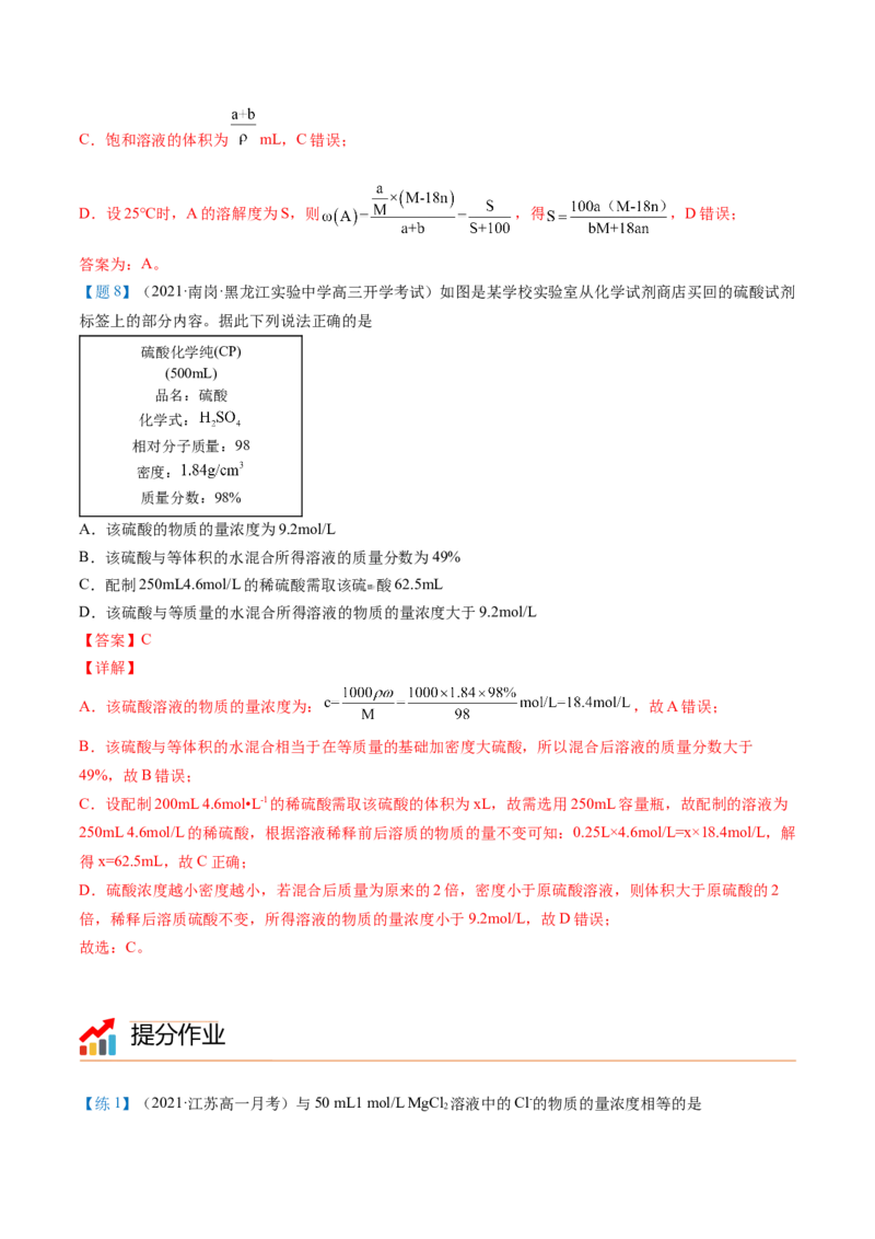 第17讲物质的量浓度（教师版）-（人教版2019）_高化_595801221724高中化学新人教版选择性必修一二三电子版教案PPT课件高中试卷_必修一册（人教版）_讲义