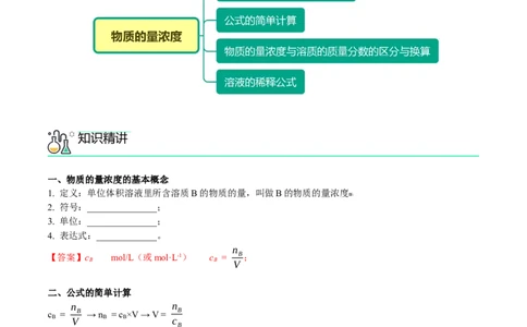 第17讲物质的量浓度（教师版）-（人教版2019）_高化_595801221724高中化学新人教版选择性必修一二三电子版教案PPT课件高中试卷_必修一册（人教版）_讲义