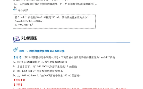 第17讲物质的量浓度（教师版）-（人教版2019）_高化_595801221724高中化学新人教版选择性必修一二三电子版教案PPT课件高中试卷_必修一册（人教版）_讲义