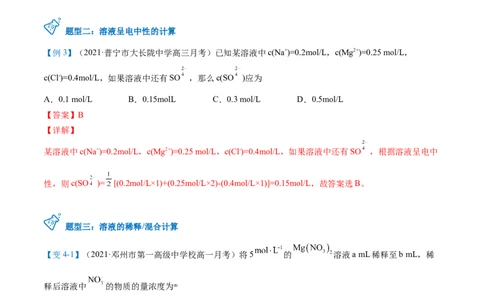 第17讲物质的量浓度（教师版）-（人教版2019）_高化_595801221724高中化学新人教版选择性必修一二三电子版教案PPT课件高中试卷_必修一册（人教版）_讲义
