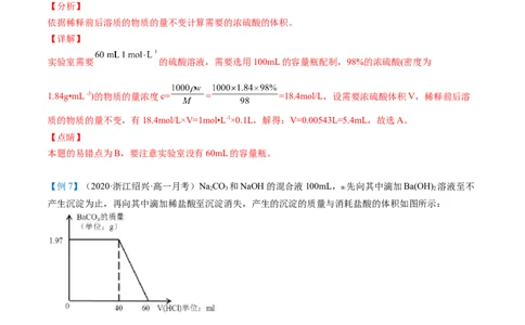 第17讲物质的量浓度（教师版）-（人教版2019）_高化_595801221724高中化学新人教版选择性必修一二三电子版教案PPT课件高中试卷_必修一册（人教版）_讲义