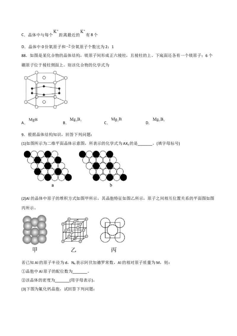 第10讲物质的聚集状态与晶体的常识（学生版）-（人教2019选择性必修2）_高化_595801221724高中化学新人教版选择性必修一二三电子版教案PPT课件高中试卷_选择性必修2册（人教版）_讲义