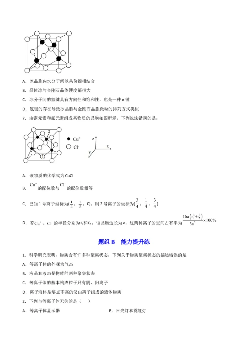 第10讲物质的聚集状态与晶体的常识（学生版）-（人教2019选择性必修2）_高化_595801221724高中化学新人教版选择性必修一二三电子版教案PPT课件高中试卷_选择性必修2册（人教版）_讲义