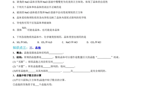 第10讲物质的聚集状态与晶体的常识（学生版）-（人教2019选择性必修2）_高化_595801221724高中化学新人教版选择性必修一二三电子版教案PPT课件高中试卷_选择性必修2册（人教版）_讲义