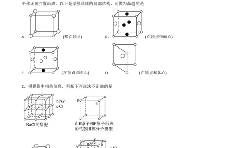 第10讲物质的聚集状态与晶体的常识（学生版）-（人教2019选择性必修2）_高化_595801221724高中化学新人教版选择性必修一二三电子版教案PPT课件高中试卷_选择性必修2册（人教版）_讲义