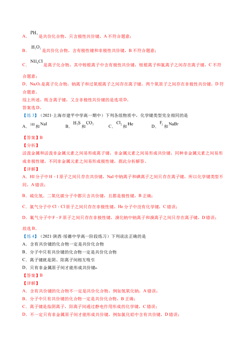第35讲共价键（教师版）-（人教版2019）_高化_595801221724高中化学新人教版选择性必修一二三电子版教案PPT课件高中试卷_必修一册（人教版）_讲义