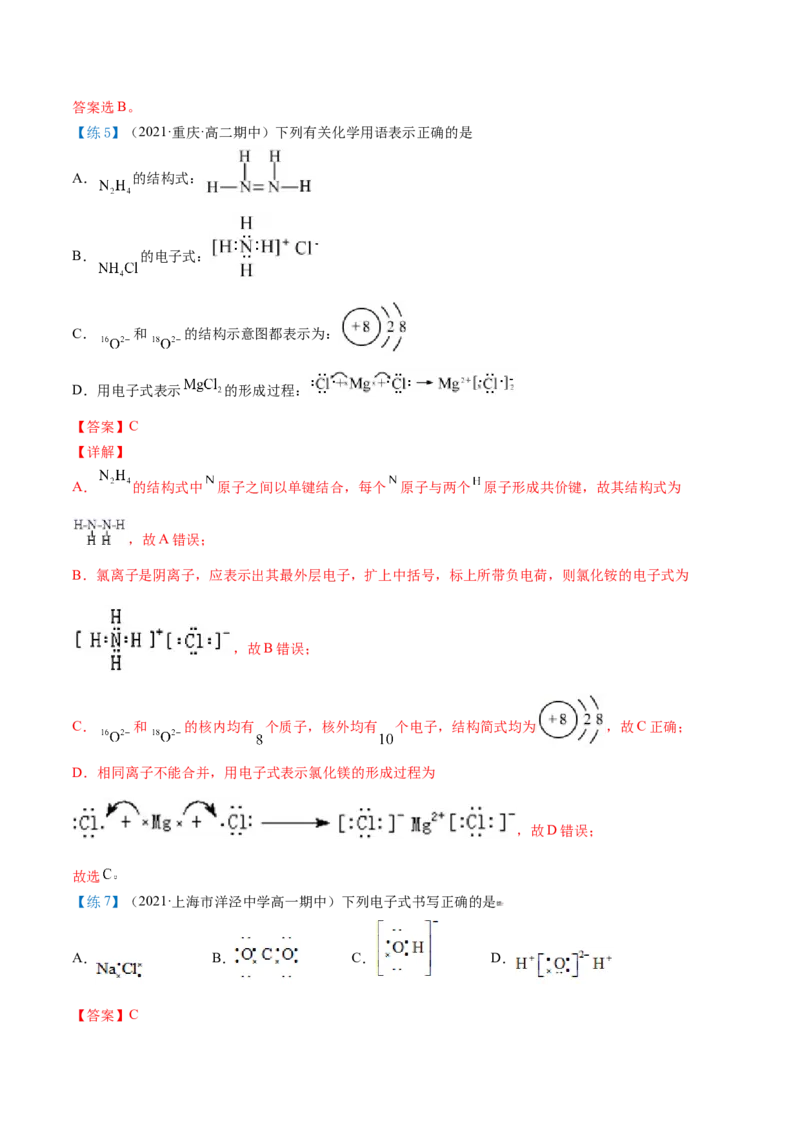 第35讲共价键（教师版）-（人教版2019）_高化_595801221724高中化学新人教版选择性必修一二三电子版教案PPT课件高中试卷_必修一册（人教版）_讲义
