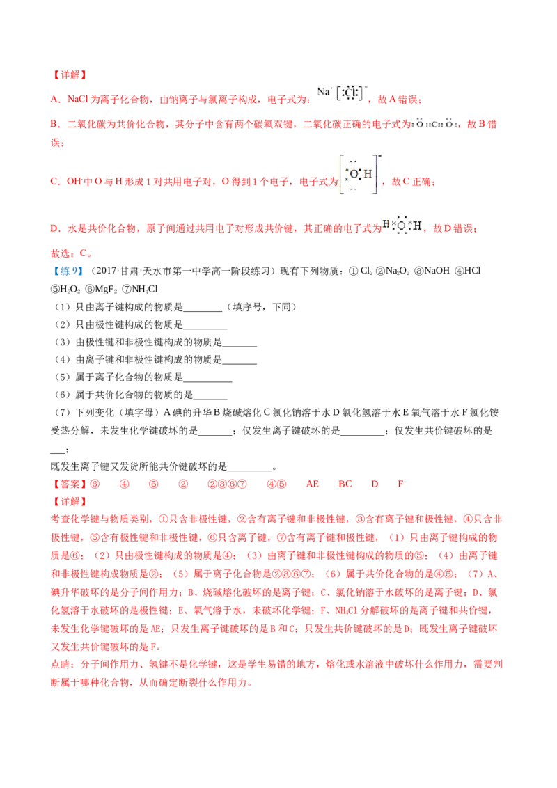 第35讲共价键（教师版）-（人教版2019）_高化_595801221724高中化学新人教版选择性必修一二三电子版教案PPT课件高中试卷_必修一册（人教版）_讲义