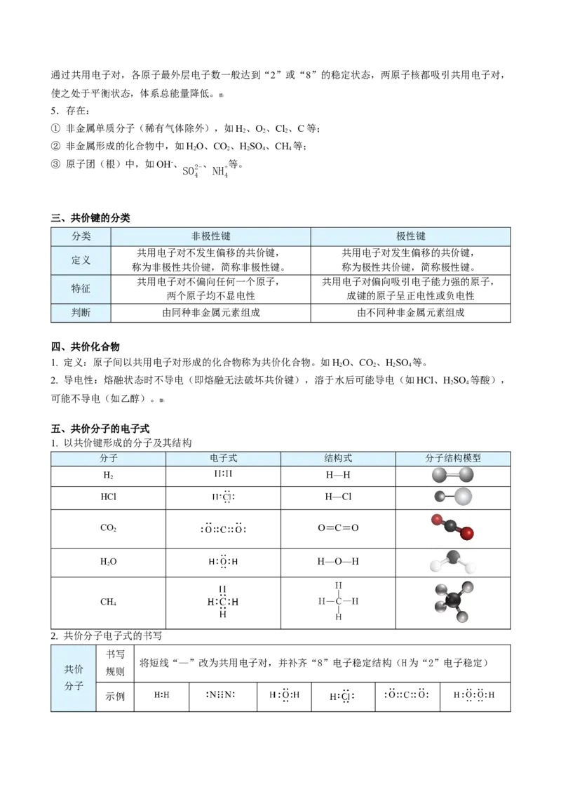 第35讲共价键（教师版）-（人教版2019）_高化_595801221724高中化学新人教版选择性必修一二三电子版教案PPT课件高中试卷_必修一册（人教版）_讲义