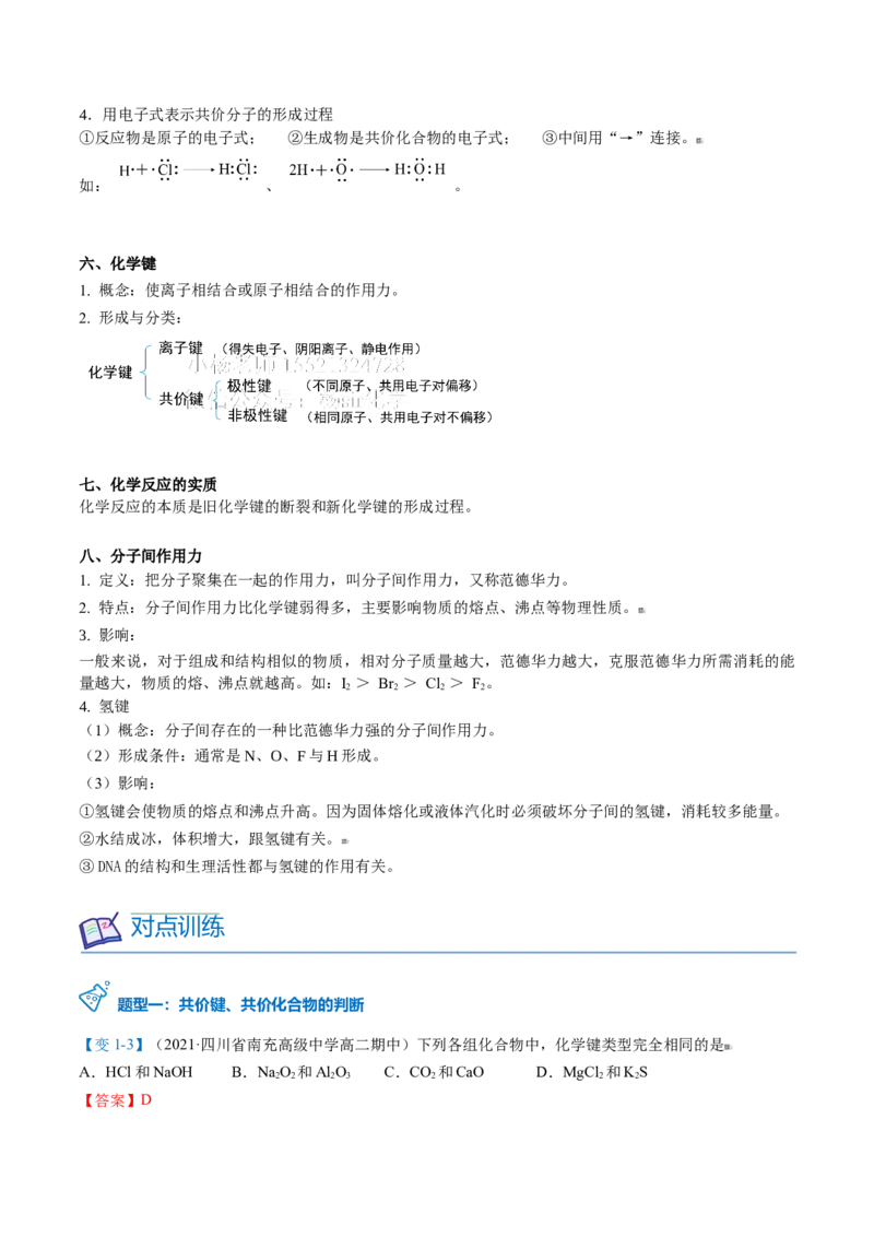 第35讲共价键（教师版）-（人教版2019）_高化_595801221724高中化学新人教版选择性必修一二三电子版教案PPT课件高中试卷_必修一册（人教版）_讲义