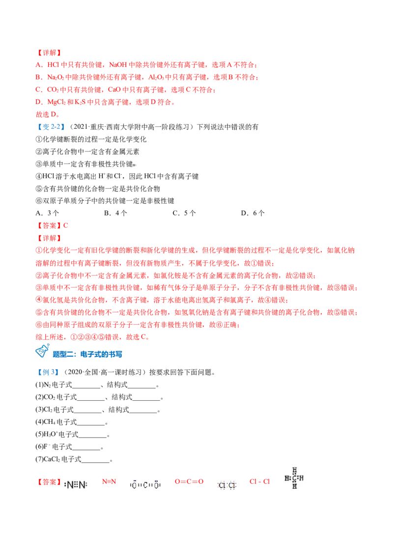 第35讲共价键（教师版）-（人教版2019）_高化_595801221724高中化学新人教版选择性必修一二三电子版教案PPT课件高中试卷_必修一册（人教版）_讲义
