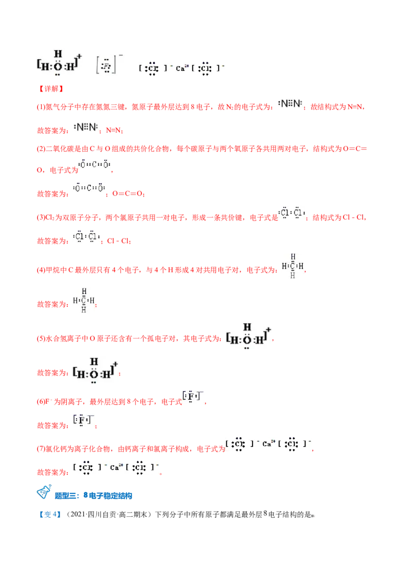 第35讲共价键（教师版）-（人教版2019）_高化_595801221724高中化学新人教版选择性必修一二三电子版教案PPT课件高中试卷_必修一册（人教版）_讲义