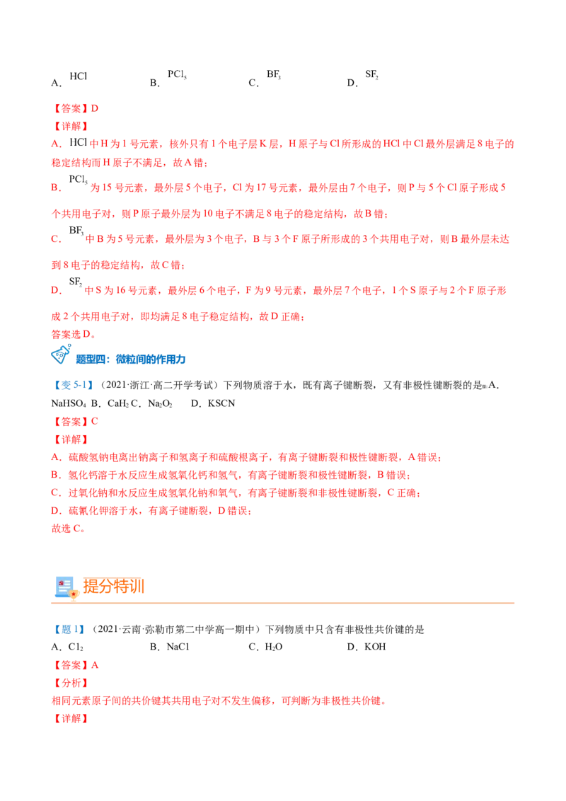 第35讲共价键（教师版）-（人教版2019）_高化_595801221724高中化学新人教版选择性必修一二三电子版教案PPT课件高中试卷_必修一册（人教版）_讲义