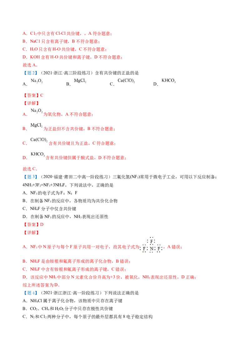 第35讲共价键（教师版）-（人教版2019）_高化_595801221724高中化学新人教版选择性必修一二三电子版教案PPT课件高中试卷_必修一册（人教版）_讲义