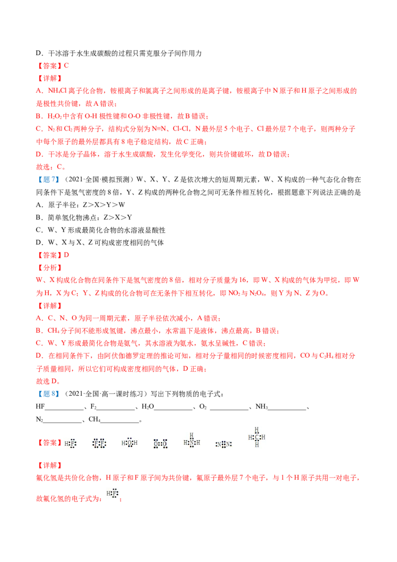 第35讲共价键（教师版）-（人教版2019）_高化_595801221724高中化学新人教版选择性必修一二三电子版教案PPT课件高中试卷_必修一册（人教版）_讲义