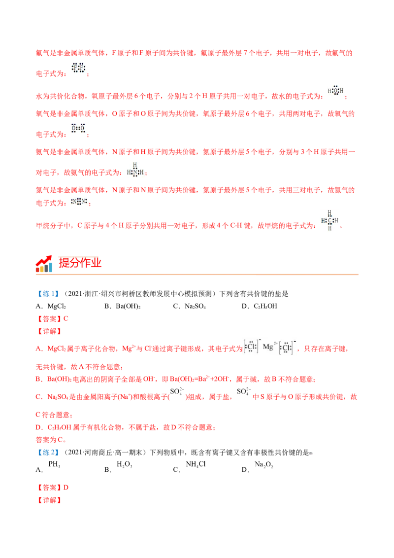 第35讲共价键（教师版）-（人教版2019）_高化_595801221724高中化学新人教版选择性必修一二三电子版教案PPT课件高中试卷_必修一册（人教版）_讲义