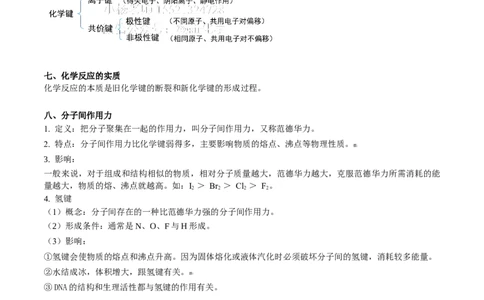 第35讲共价键（教师版）-（人教版2019）_高化_595801221724高中化学新人教版选择性必修一二三电子版教案PPT课件高中试卷_必修一册（人教版）_讲义