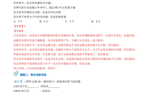 第35讲共价键（教师版）-（人教版2019）_高化_595801221724高中化学新人教版选择性必修一二三电子版教案PPT课件高中试卷_必修一册（人教版）_讲义