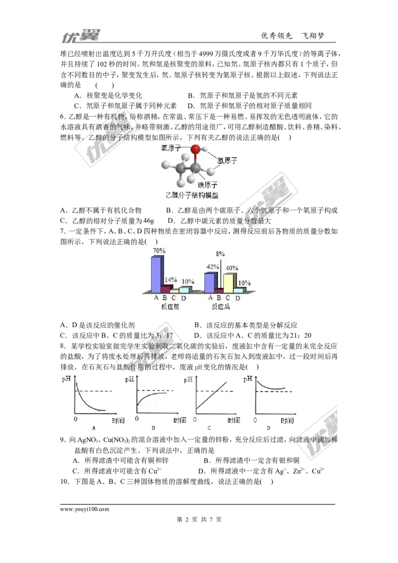 2015-2016学年安徽省九年级毕业暨升学模拟考试化学试卷2_初中化学_01.人教版初中化学_01.初中化学课件PPT--教案--试题_初中化学全套(课件--教案--配套)_18年初中化学9年级下