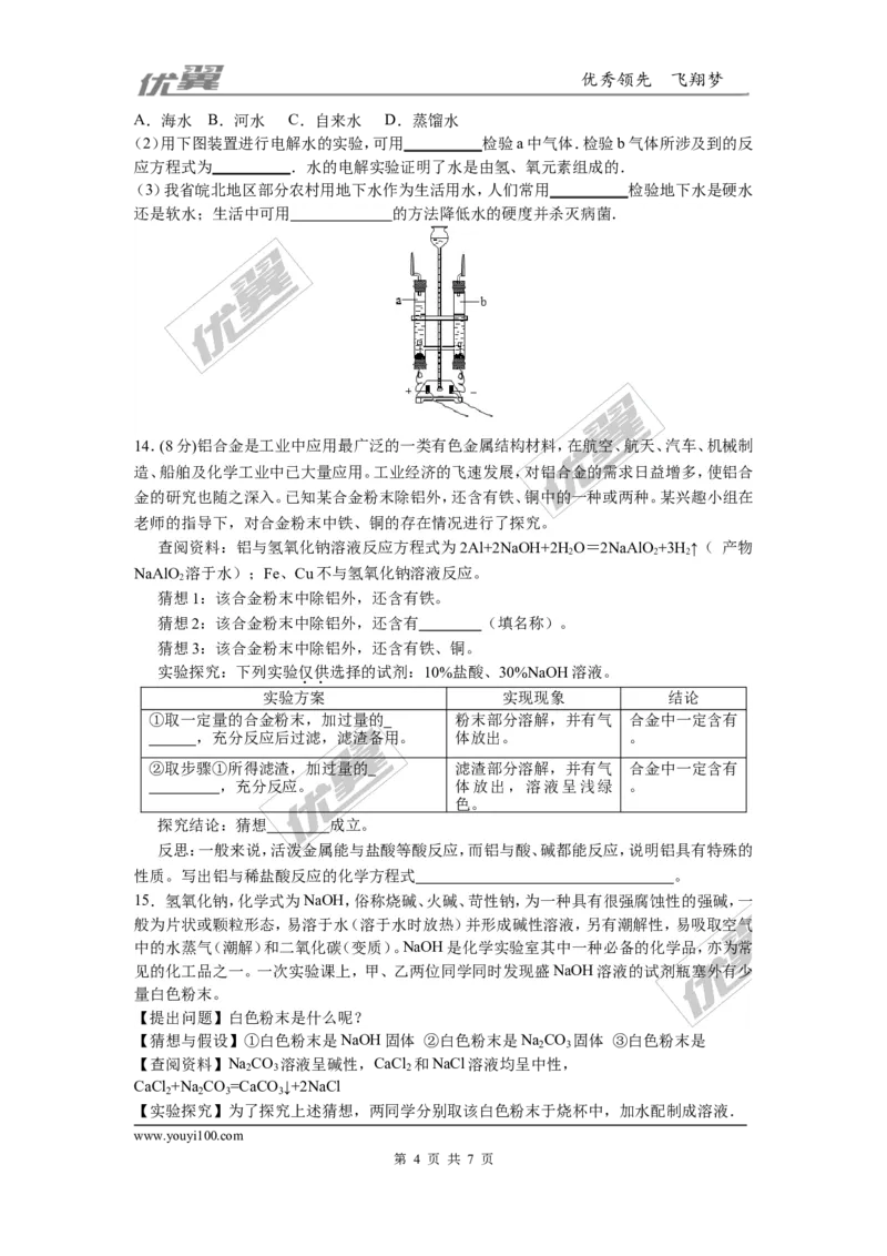 2015-2016学年安徽省九年级毕业暨升学模拟考试化学试卷2_初中化学_01.人教版初中化学_01.初中化学课件PPT--教案--试题_初中化学全套(课件--教案--配套)_18年初中化学9年级下