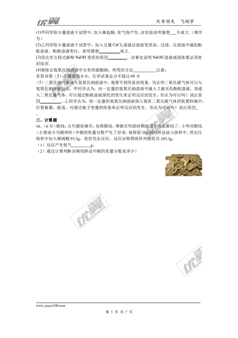 2015-2016学年安徽省九年级毕业暨升学模拟考试化学试卷2_初中化学_01.人教版初中化学_01.初中化学课件PPT--教案--试题_初中化学全套(课件--教案--配套)_18年初中化学9年级下