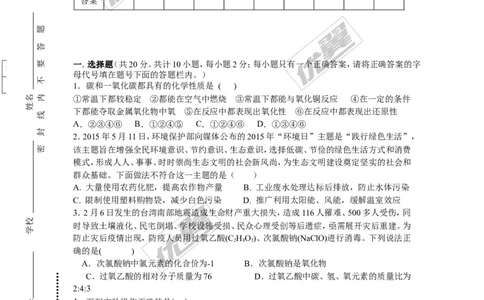 2015-2016学年安徽省九年级毕业暨升学模拟考试化学试卷2_初中化学_01.人教版初中化学_01.初中化学课件PPT--教案--试题_初中化学全套(课件--教案--配套)_18年初中化学9年级下