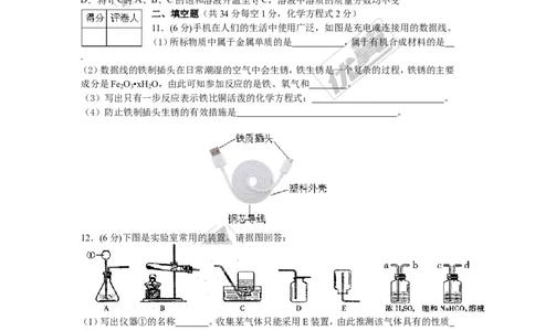 2015-2016学年安徽省九年级毕业暨升学模拟考试化学试卷2_初中化学_01.人教版初中化学_01.初中化学课件PPT--教案--试题_初中化学全套(课件--教案--配套)_18年初中化学9年级下