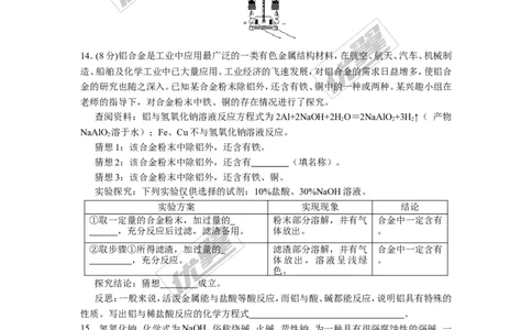 2015-2016学年安徽省九年级毕业暨升学模拟考试化学试卷2_初中化学_01.人教版初中化学_01.初中化学课件PPT--教案--试题_初中化学全套(课件--教案--配套)_18年初中化学9年级下