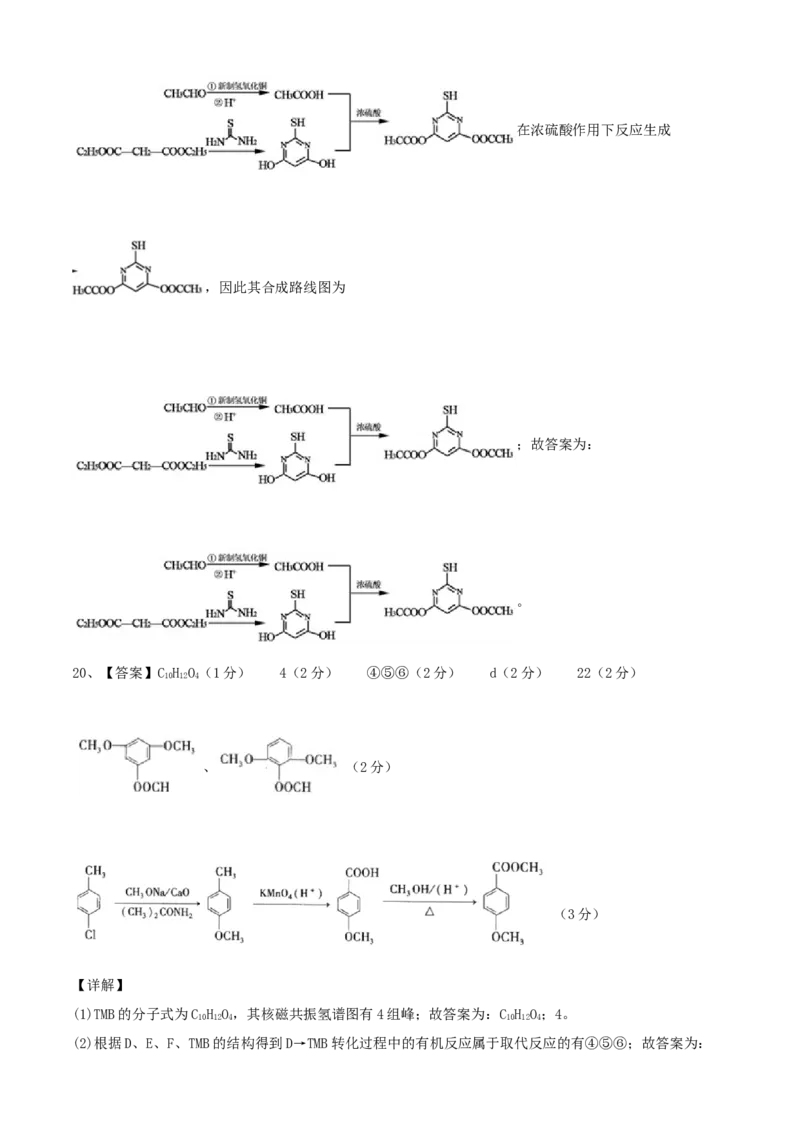 学易金卷：2020-2021学年高二化学下学期期末测试卷（人教版2019选择性必修3）02（全解全析）_高化_2025春-人教版高中化学_05新版高中化学选择性必修3_6.试卷_期末试卷