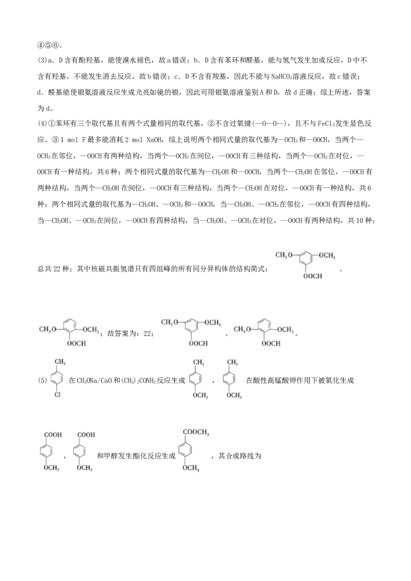 学易金卷：2020-2021学年高二化学下学期期末测试卷（人教版2019选择性必修3）02（全解全析）_高化_2025春-人教版高中化学_05新版高中化学选择性必修3_6.试卷_期末试卷