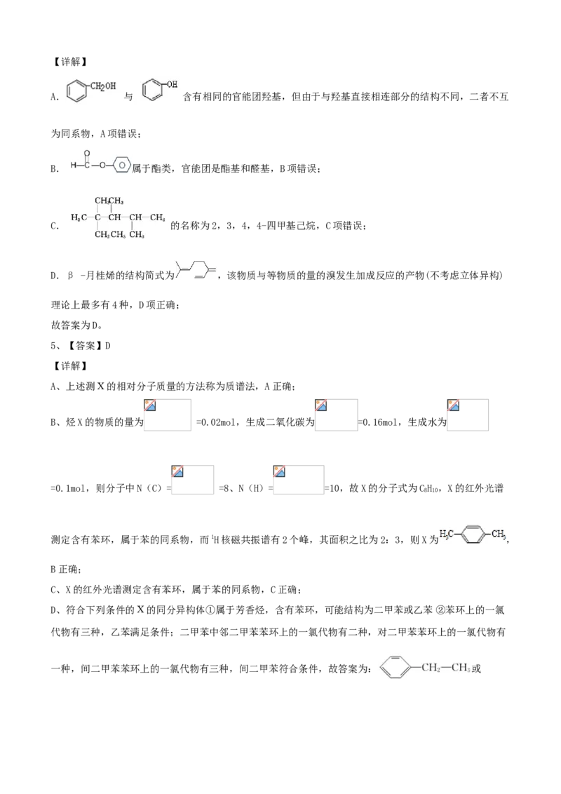 学易金卷：2020-2021学年高二化学下学期期末测试卷（人教版2019选择性必修3）02（全解全析）_高化_2025春-人教版高中化学_05新版高中化学选择性必修3_6.试卷_期末试卷