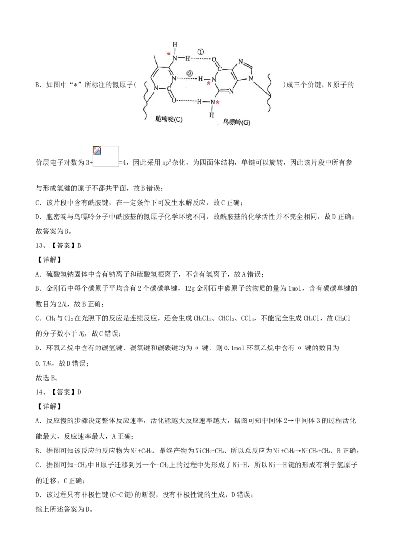 学易金卷：2020-2021学年高二化学下学期期末测试卷（人教版2019选择性必修3）02（全解全析）_高化_2025春-人教版高中化学_05新版高中化学选择性必修3_6.试卷_期末试卷