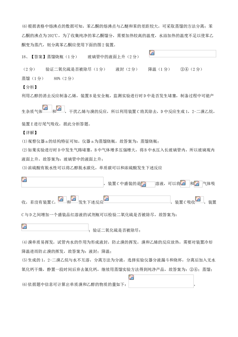 学易金卷：2020-2021学年高二化学下学期期末测试卷（人教版2019选择性必修3）02（全解全析）_高化_2025春-人教版高中化学_05新版高中化学选择性必修3_6.试卷_期末试卷