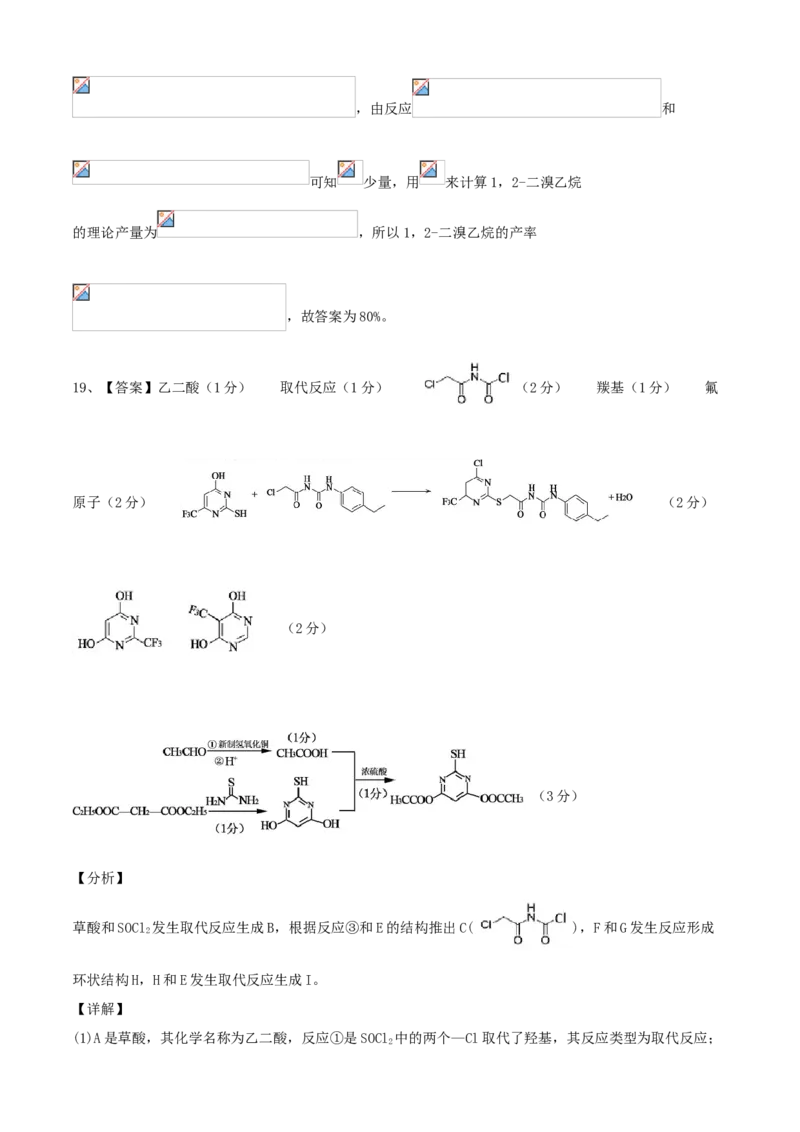 学易金卷：2020-2021学年高二化学下学期期末测试卷（人教版2019选择性必修3）02（全解全析）_高化_2025春-人教版高中化学_05新版高中化学选择性必修3_6.试卷_期末试卷