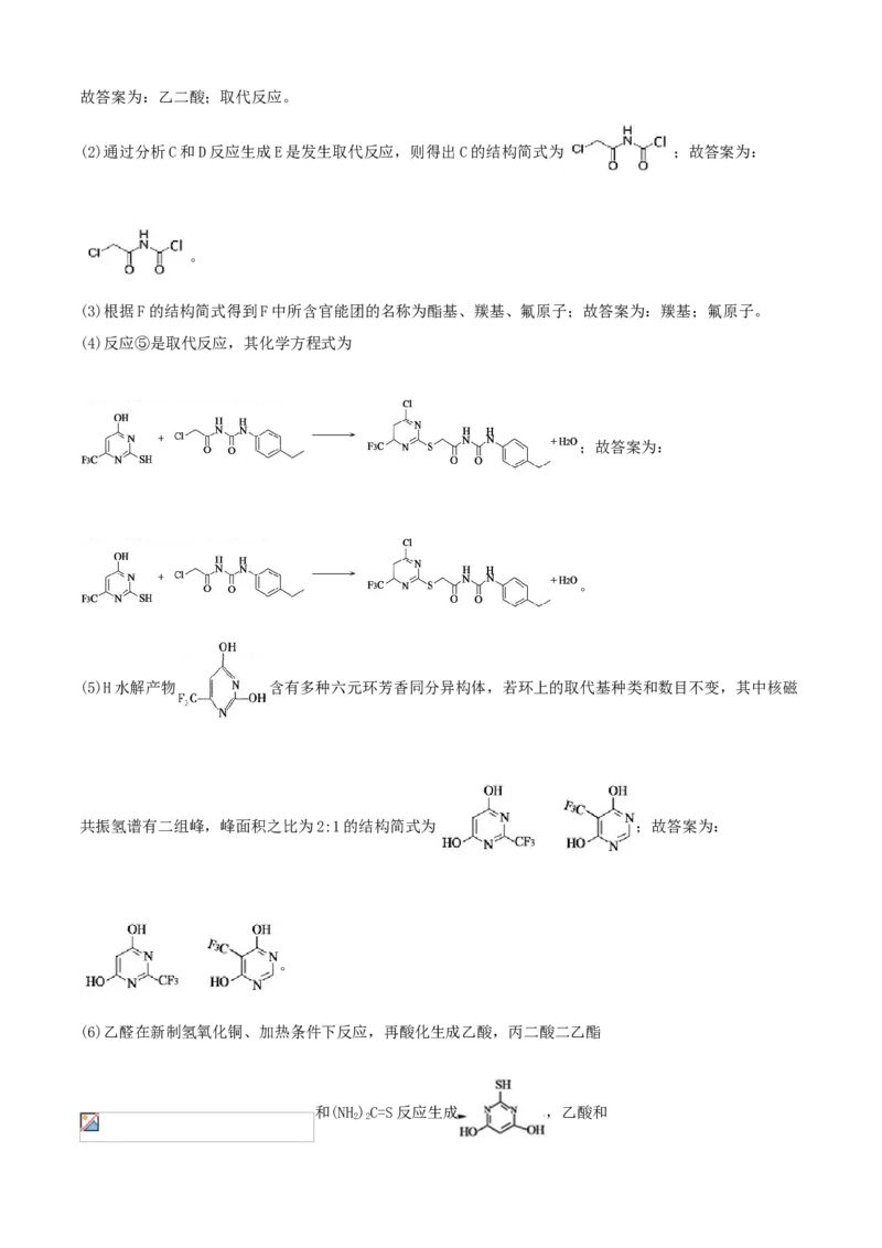 学易金卷：2020-2021学年高二化学下学期期末测试卷（人教版2019选择性必修3）02（全解全析）_高化_2025春-人教版高中化学_05新版高中化学选择性必修3_6.试卷_期末试卷