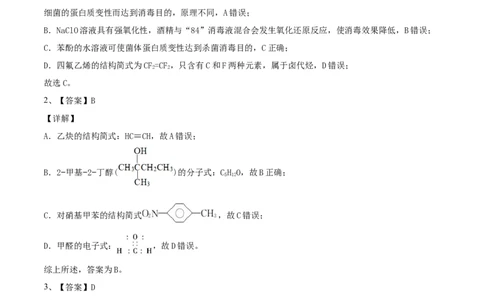 学易金卷：2020-2021学年高二化学下学期期末测试卷（人教版2019选择性必修3）02（全解全析）_高化_2025春-人教版高中化学_05新版高中化学选择性必修3_6.试卷_期末试卷