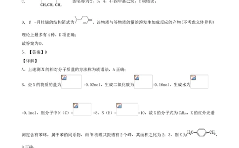 学易金卷：2020-2021学年高二化学下学期期末测试卷（人教版2019选择性必修3）02（全解全析）_高化_2025春-人教版高中化学_05新版高中化学选择性必修3_6.试卷_期末试卷