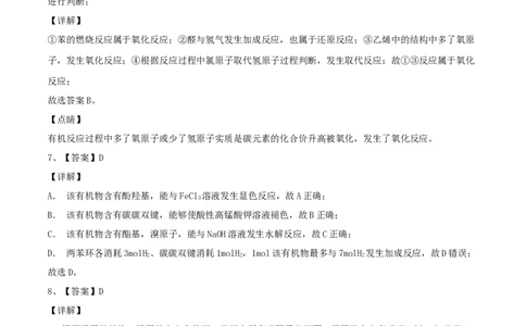 学易金卷：2020-2021学年高二化学下学期期末测试卷（人教版2019选择性必修3）02（全解全析）_高化_2025春-人教版高中化学_05新版高中化学选择性必修3_6.试卷_期末试卷