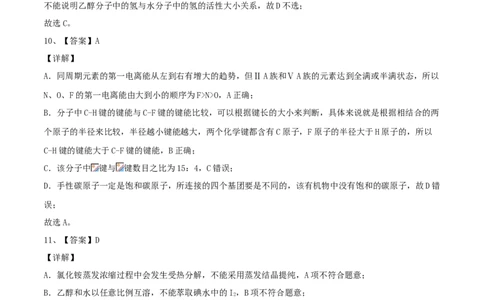 学易金卷：2020-2021学年高二化学下学期期末测试卷（人教版2019选择性必修3）02（全解全析）_高化_2025春-人教版高中化学_05新版高中化学选择性必修3_6.试卷_期末试卷