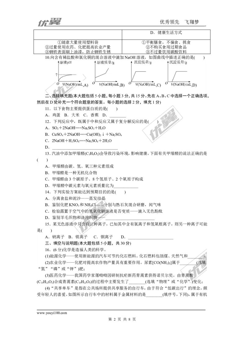 4.第十一、十二单元检测卷_初中化学_01.人教版初中化学_01.初中化学课件PPT--教案--试题_初中化学全套(课件--教案--配套)_18年初中化学9年级下_18春九化下(RJ)--5.word版阶段精品试题_119