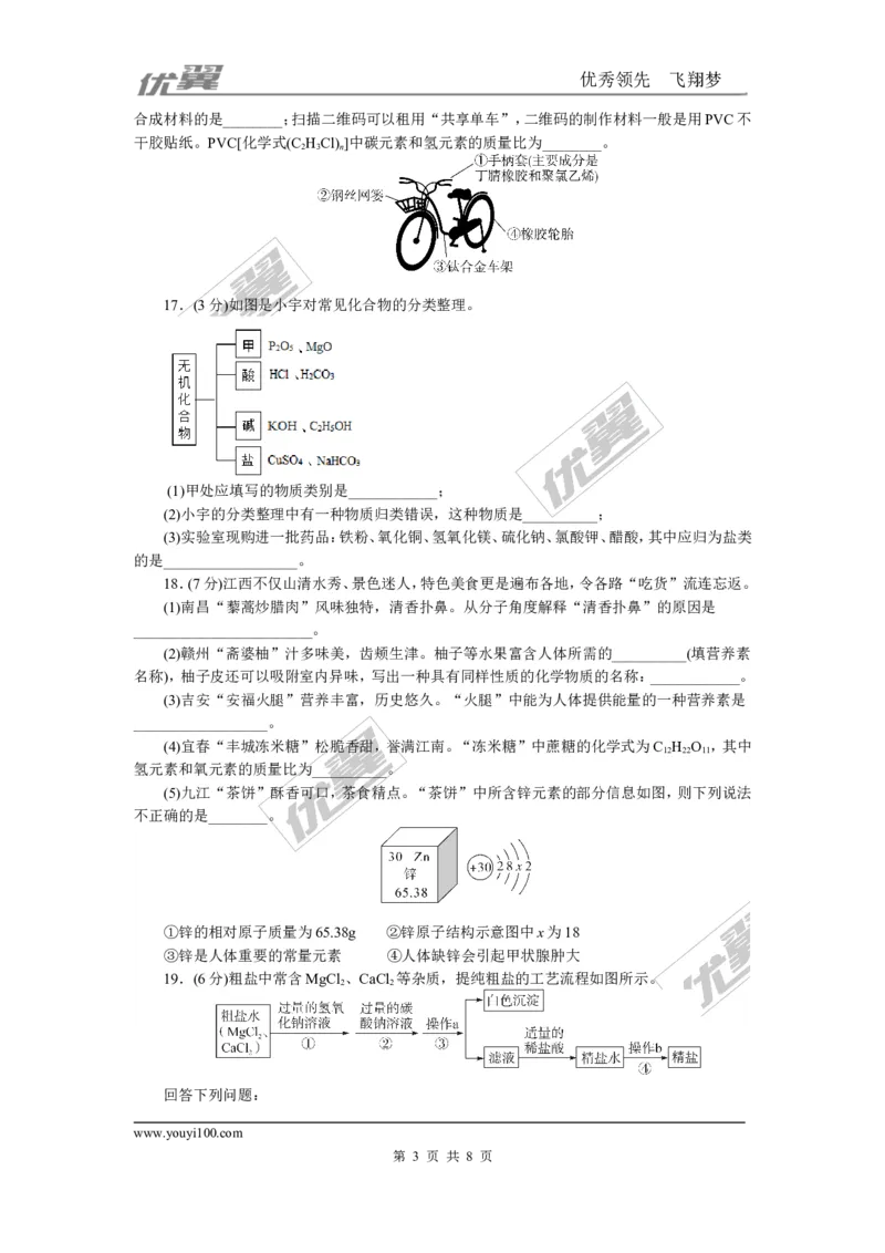 4.第十一、十二单元检测卷_初中化学_01.人教版初中化学_01.初中化学课件PPT--教案--试题_初中化学全套(课件--教案--配套)_18年初中化学9年级下_18春九化下(RJ)--5.word版阶段精品试题_119