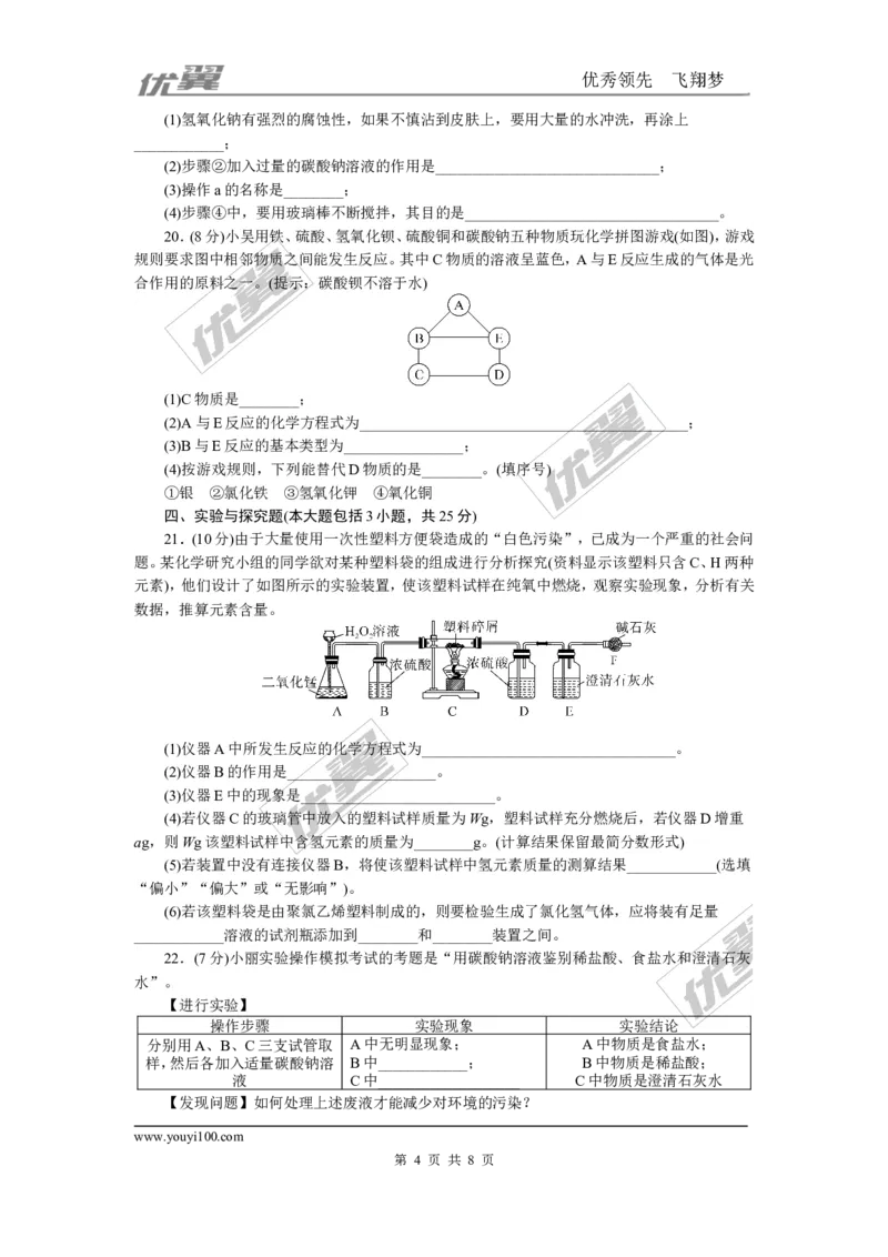 4.第十一、十二单元检测卷_初中化学_01.人教版初中化学_01.初中化学课件PPT--教案--试题_初中化学全套(课件--教案--配套)_18年初中化学9年级下_18春九化下(RJ)--5.word版阶段精品试题_119