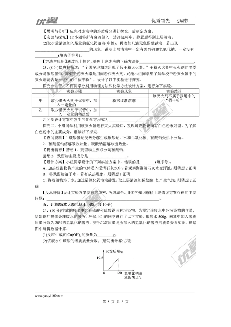 4.第十一、十二单元检测卷_初中化学_01.人教版初中化学_01.初中化学课件PPT--教案--试题_初中化学全套(课件--教案--配套)_18年初中化学9年级下_18春九化下(RJ)--5.word版阶段精品试题_119