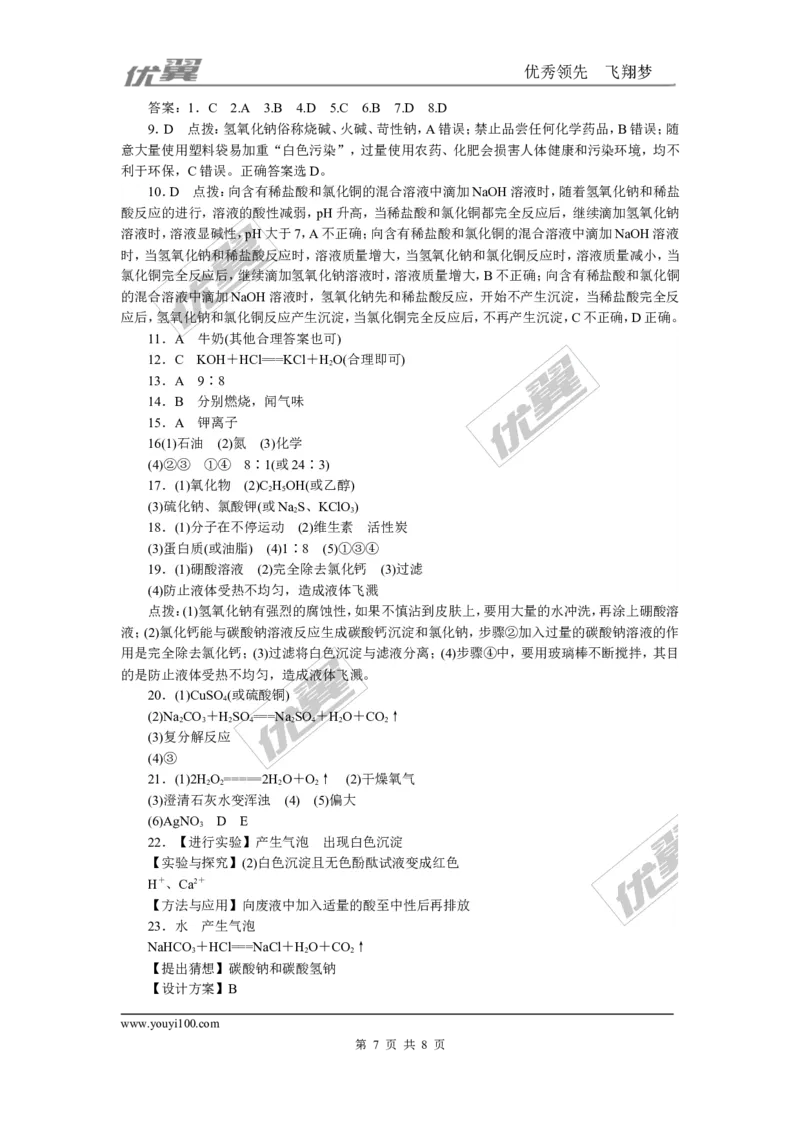 4.第十一、十二单元检测卷_初中化学_01.人教版初中化学_01.初中化学课件PPT--教案--试题_初中化学全套(课件--教案--配套)_18年初中化学9年级下_18春九化下(RJ)--5.word版阶段精品试题_119