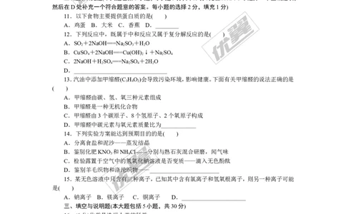 4.第十一、十二单元检测卷_初中化学_01.人教版初中化学_01.初中化学课件PPT--教案--试题_初中化学全套(课件--教案--配套)_18年初中化学9年级下_18春九化下(RJ)--5.word版阶段精品试题_119