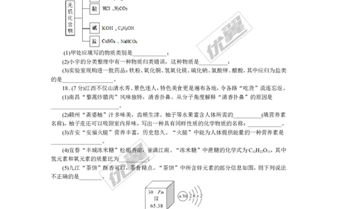 4.第十一、十二单元检测卷_初中化学_01.人教版初中化学_01.初中化学课件PPT--教案--试题_初中化学全套(课件--教案--配套)_18年初中化学9年级下_18春九化下(RJ)--5.word版阶段精品试题_119