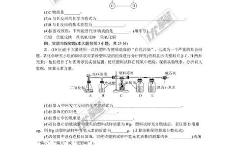 4.第十一、十二单元检测卷_初中化学_01.人教版初中化学_01.初中化学课件PPT--教案--试题_初中化学全套(课件--教案--配套)_18年初中化学9年级下_18春九化下(RJ)--5.word版阶段精品试题_119