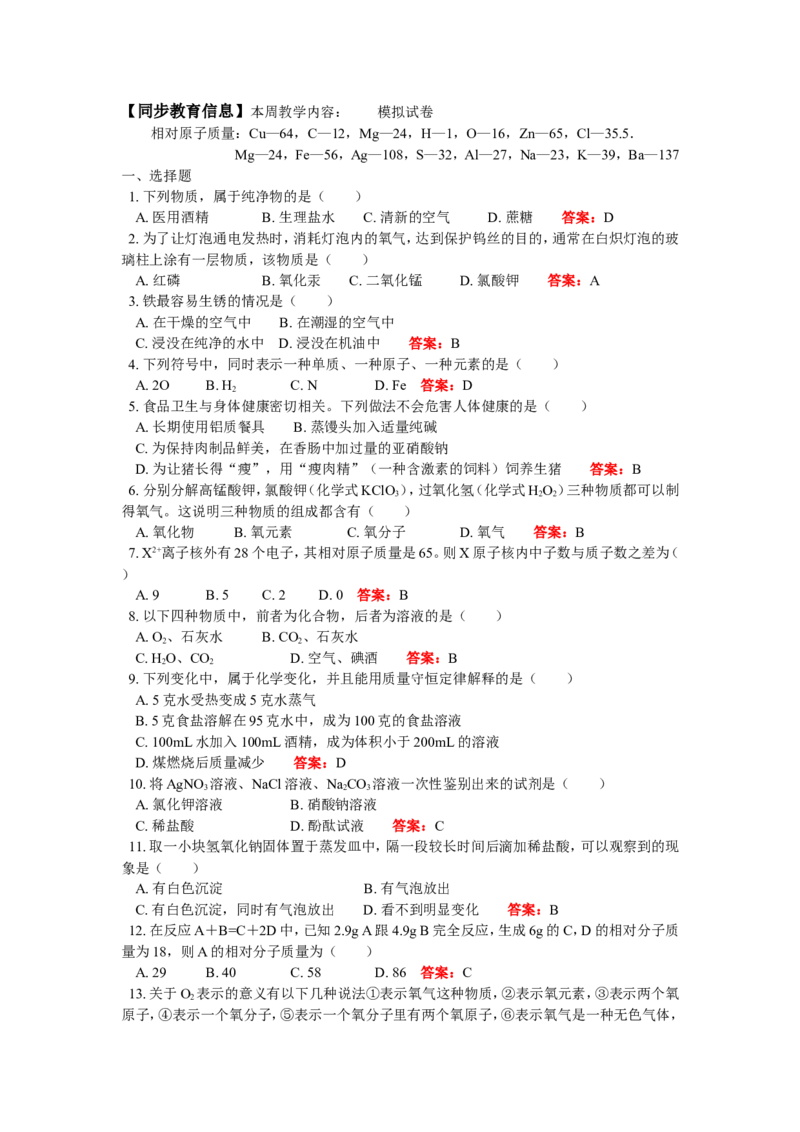 九年级39模拟试卷_初中化学_01.人教版初中化学_01.初中化学课件PPT--教案--试题_初中化学18年试卷_人教版九年级化学上册2018_2018同步教育信息九年级化学辅导教学案和练习